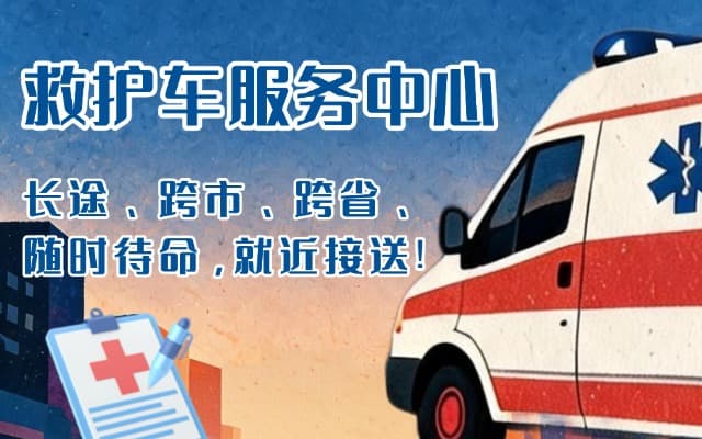 内乡救护车出租