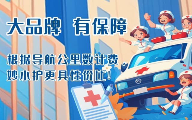 内乡救护车转运